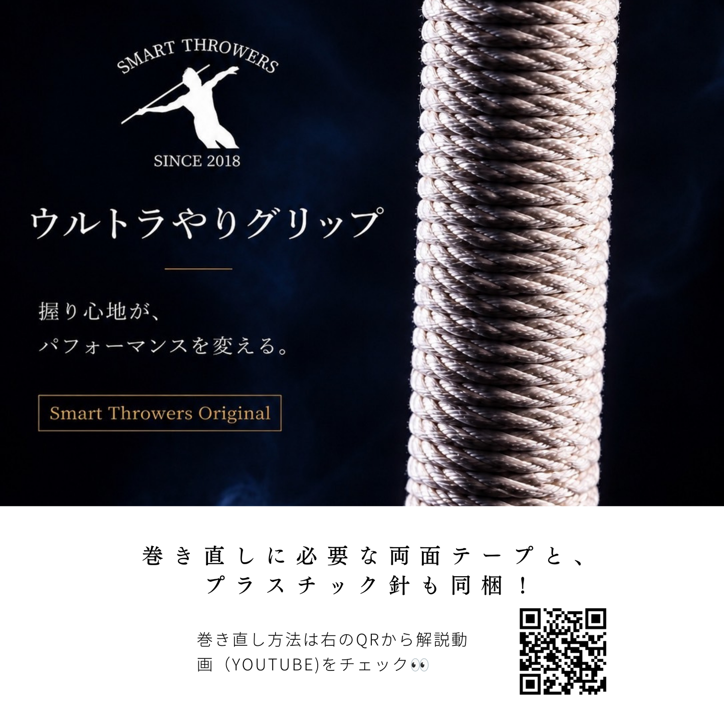 25.やり投 ウルトラやりグリップ