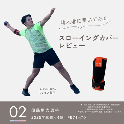 11.ノルディック 投擲 肘サポーター 投てきギア　スローイングカバー