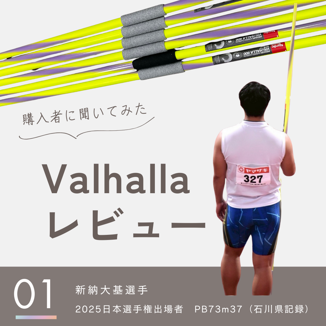 3.やり投げ やり ノルディック ヴァルハラ 800 ミディアム NXS (男子 3.やり投げ やり ノルディック ヴァルハラ 800 ミディアム NXS (男子