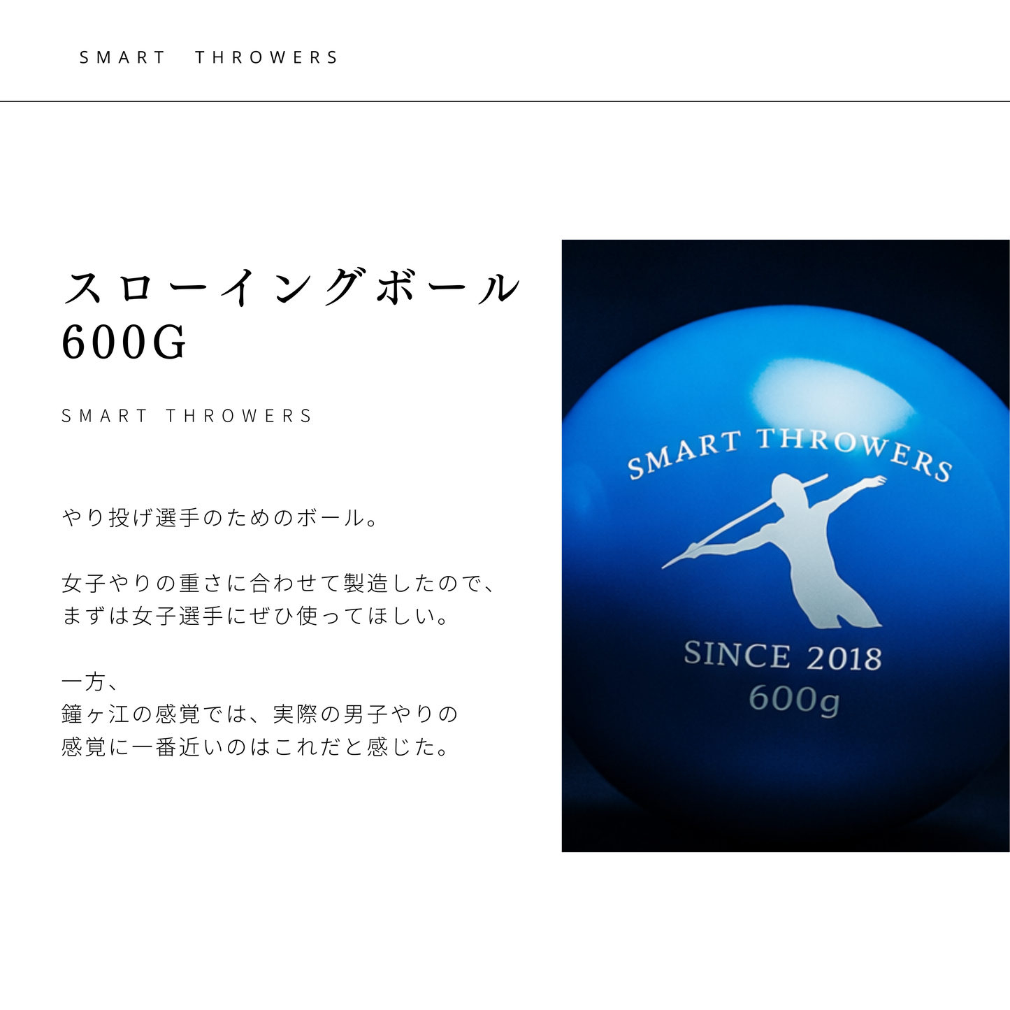 13.Smart Throwers スローイングボール（600g)