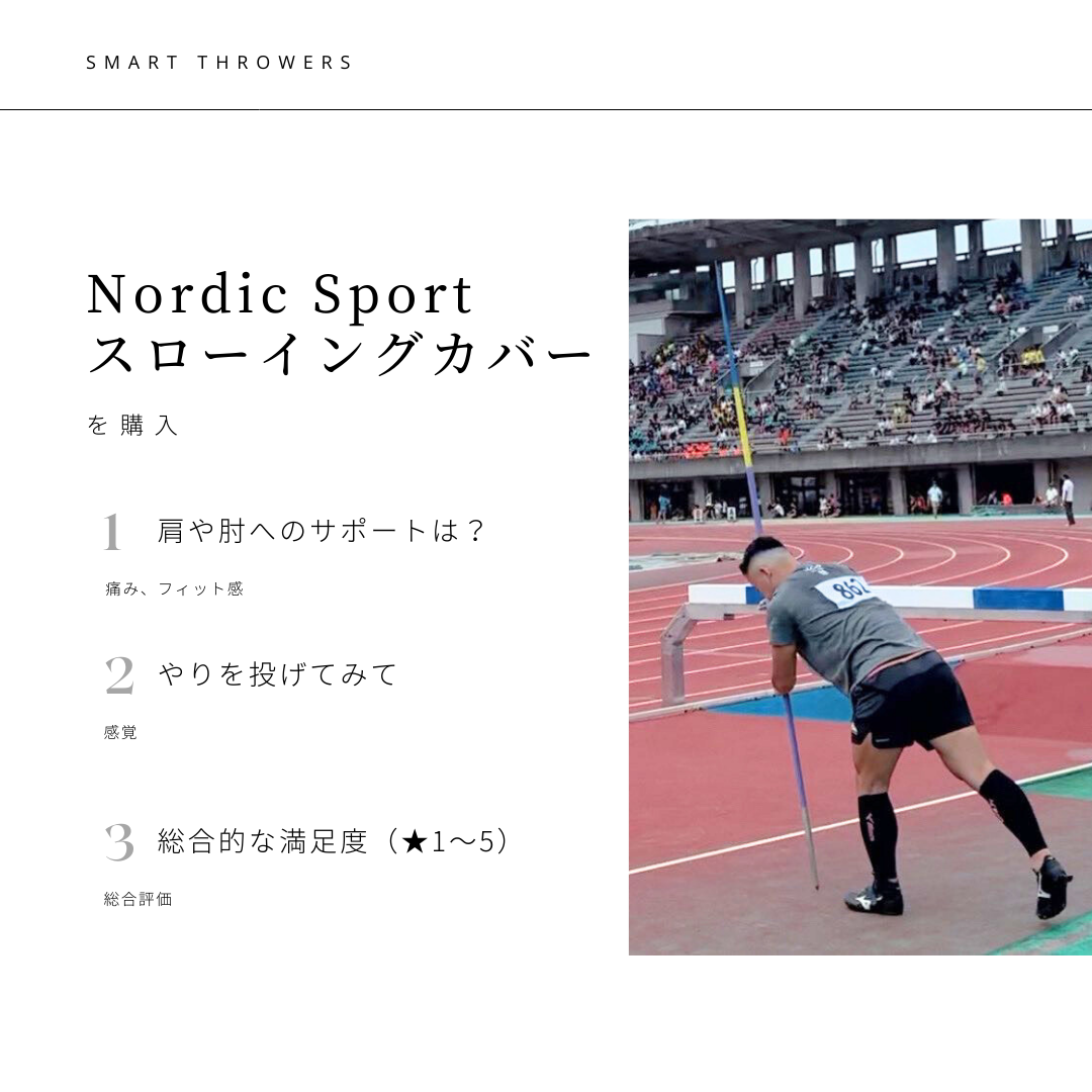 11.ノルディック 投擲 肘サポーター 投てきギア　スローイングカバー