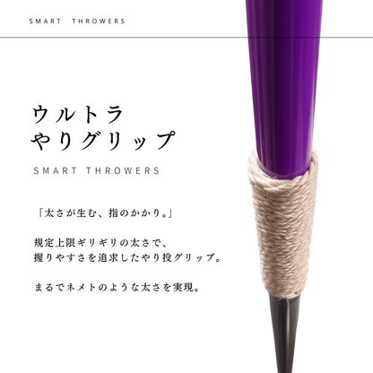 25.やり投 ウルトラやりグリップ