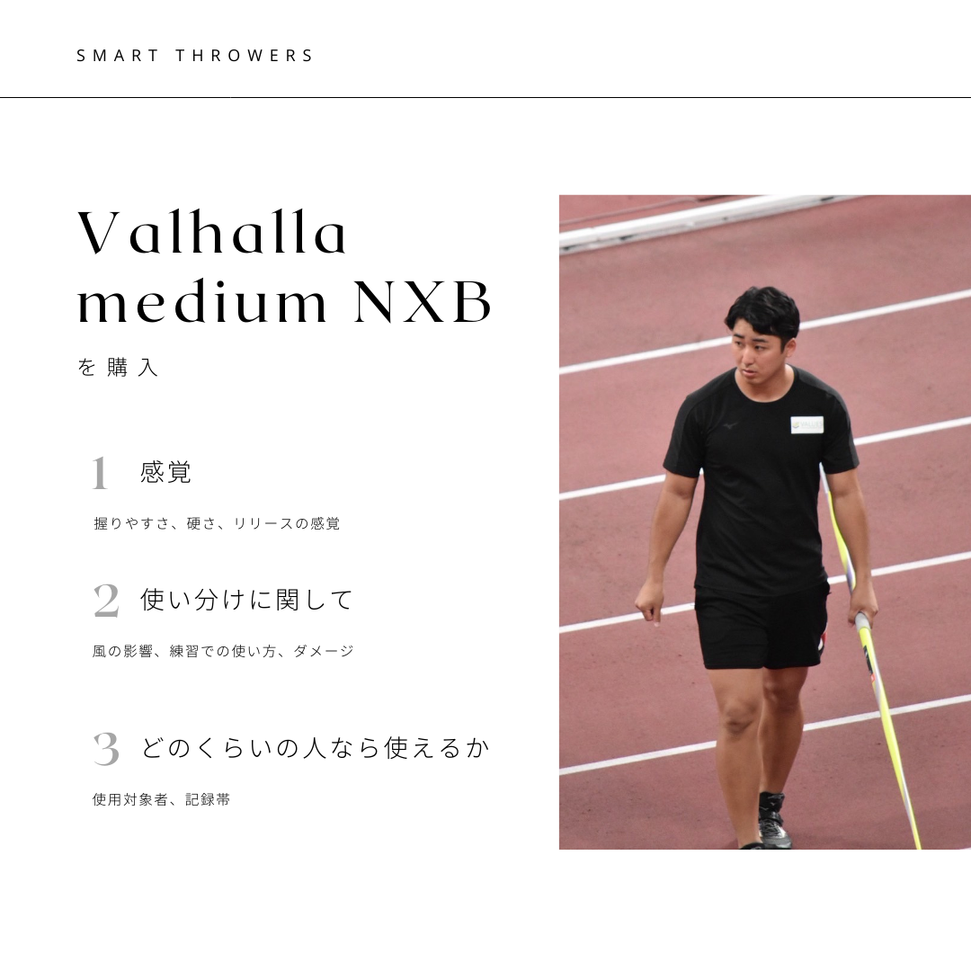 やり投げ やり ノルディック ヴァルハラ 800 ミディアム NXB （男子用）