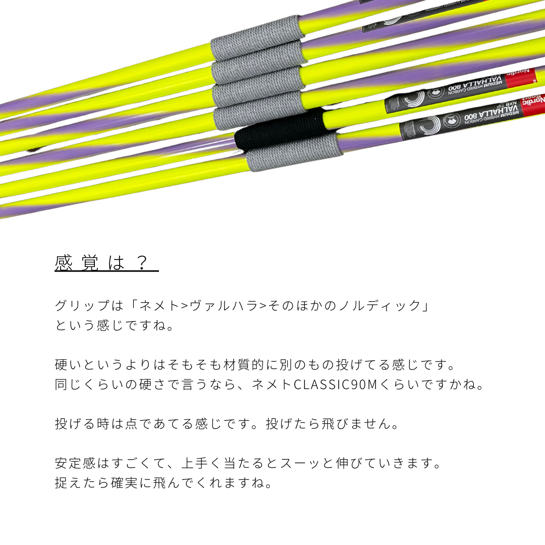 3.やり投げ やり ノルディック ヴァルハラ 800 ミディアム NXS (男子 3.やり投げ やり ノルディック ヴァルハラ 800 ミディアム NXS (男子