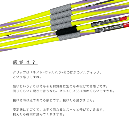 やり投げ やり ノルディック ヴァルハラ 800 ミディアム NXB （男子用）