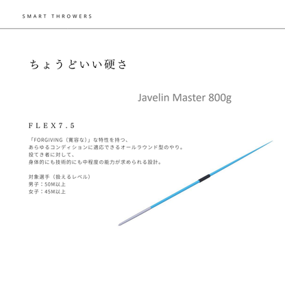 7.やり投げ やり ノルディック マスター 800 flex7.5  （男子用）JAAF検定済み
