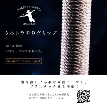 25.やり投 ウルトラやりグリップ