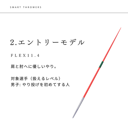 9.やり投げ やり ノルディック コメット 800 （男子用）