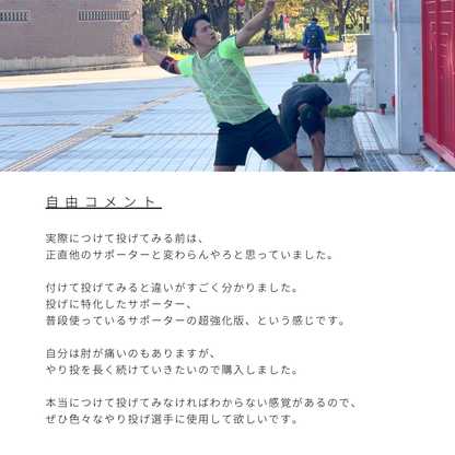 11.ノルディック 投擲 肘サポーター 投てきギア　スローイングカバー