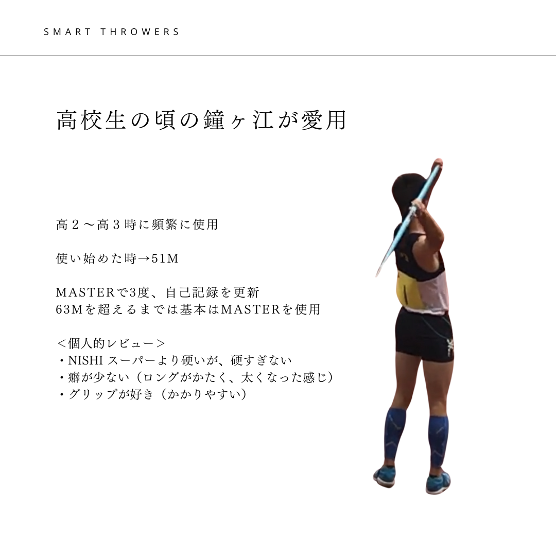7.やり投げ やり ノルディック マスター 800 flex7.5  （男子用）JAAF検定済み