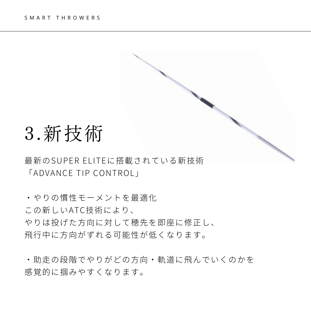 やり投げ やり スーパー 6.やり投げ やり スーパーエリート 800 NXS ATC （男子用）JAAF検定