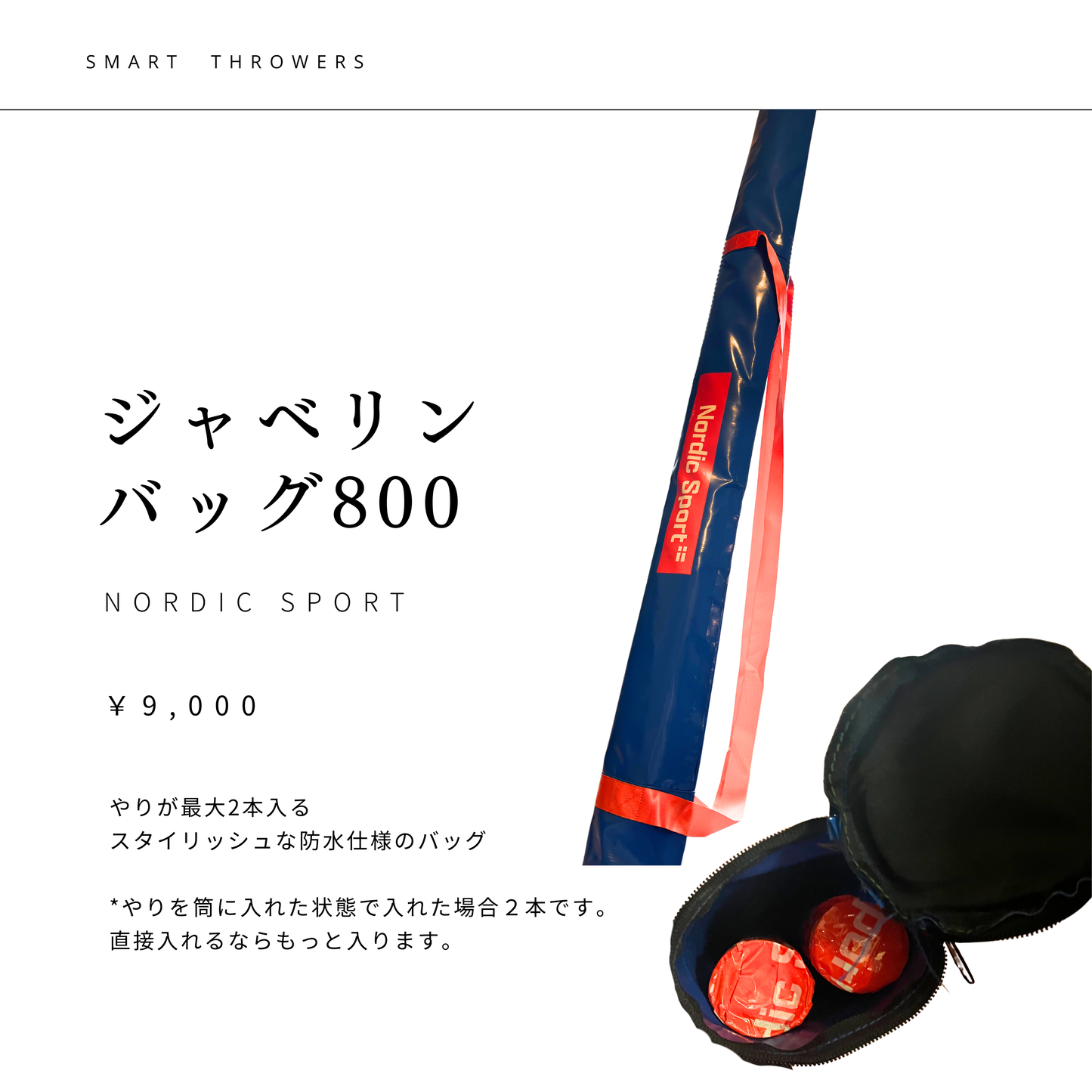 14.ノルディック ジャベリンバッグ800