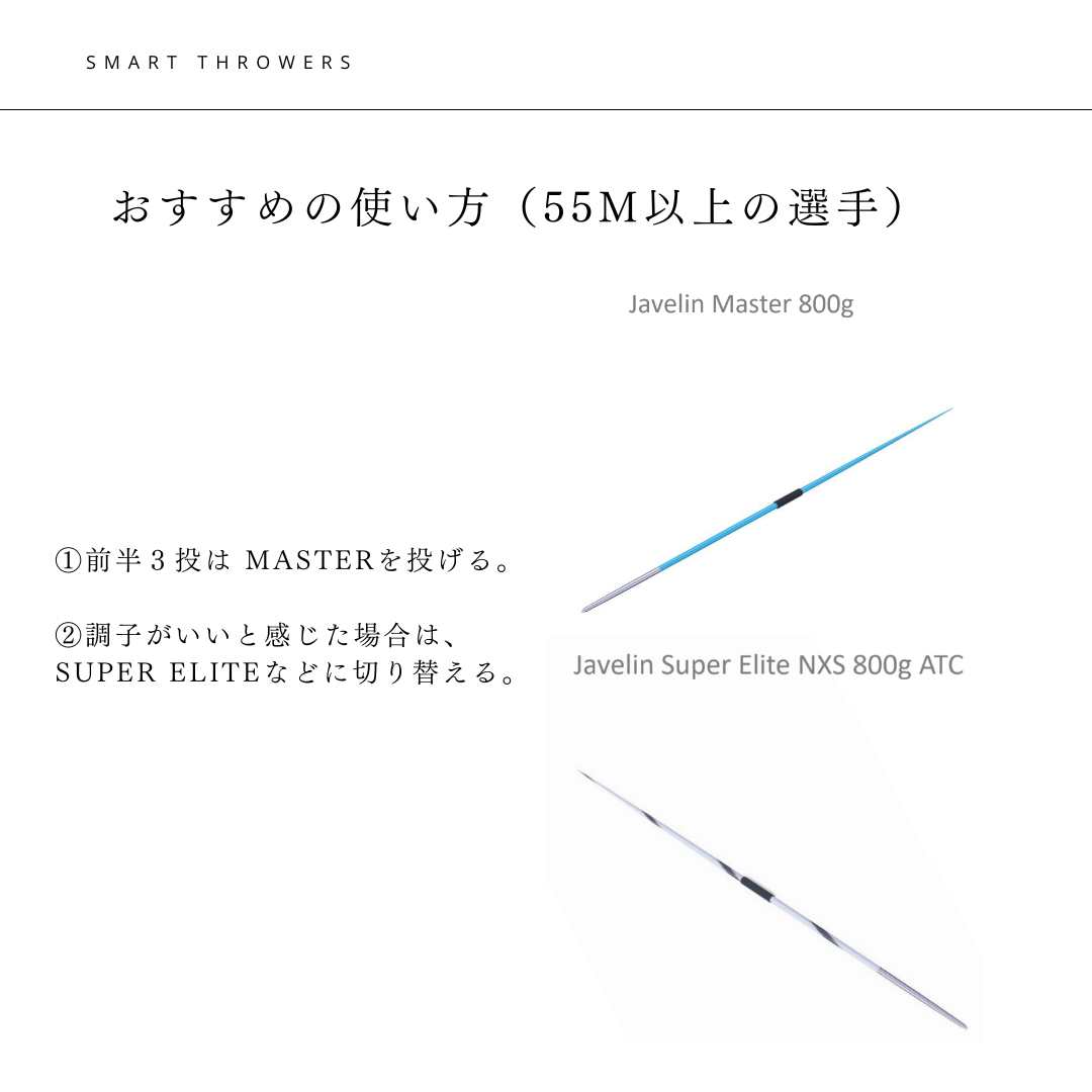 7.やり投げ やり ノルディック マスター 800 flex7.5  （男子用）JAAF検定済み