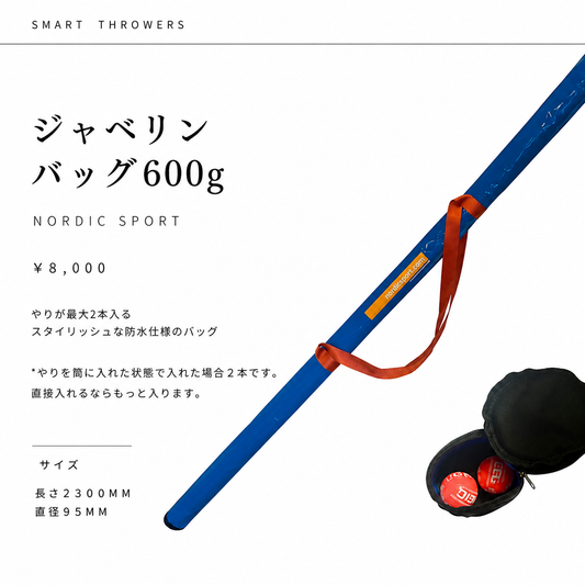 15.ノルディック ジャベリンバッグ600
