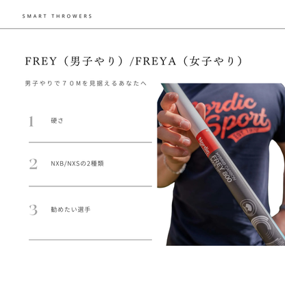 26.やり投げ やり Frey 800g NXB（男子用）