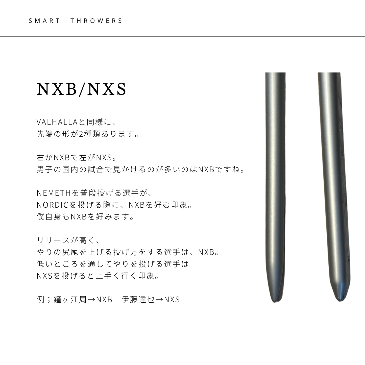 26.やり投げ やり Frey 800g NXB（男子用）