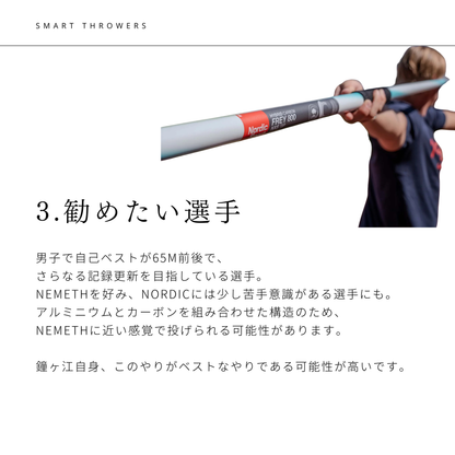 26.やり投げ やり Frey 800g NXB（男子用）